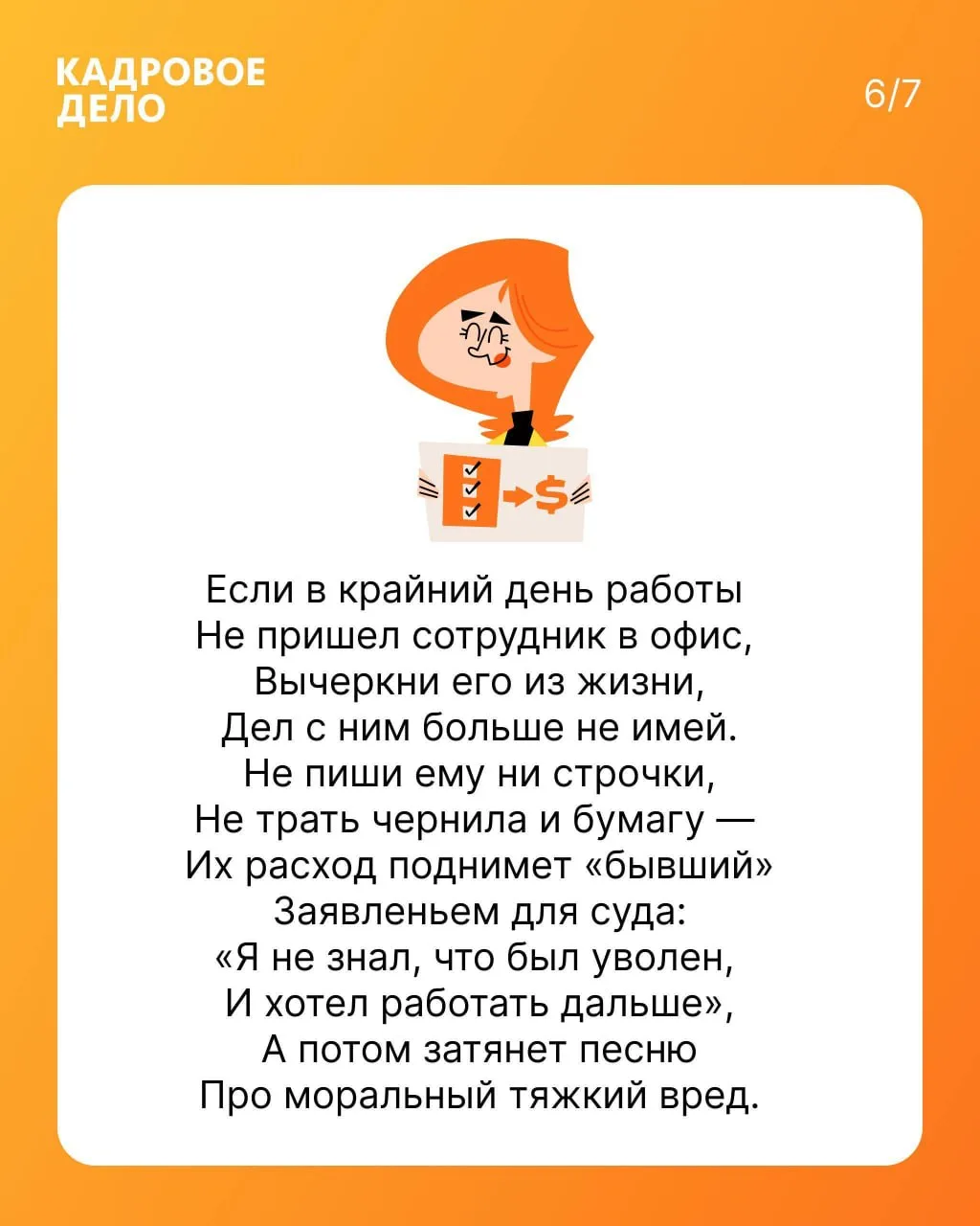 Вредные советы от редакции «Кадрового дела»  Как провести увольнение так, чтобы судья схватился за г