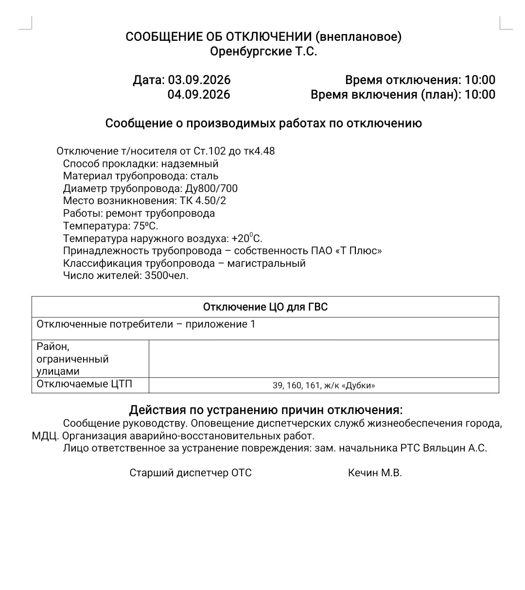 Тепловые сети уведомили об отключении горячего водоснабжения в домах 2/24, 2/25, Эссена...