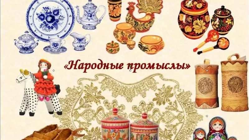 🎉 Наши воспитанники приняли участие в онлайн-викторине! 

Народные промыслы — это не только красивы