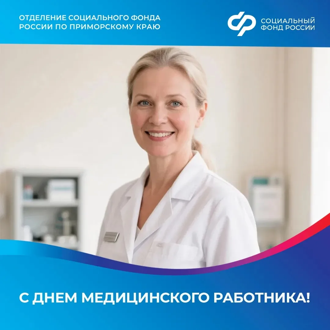 🧑‍⚕ С днем медицинского работника!

🩺 Сегодня отмечается один из самых важных и гуманных профессио