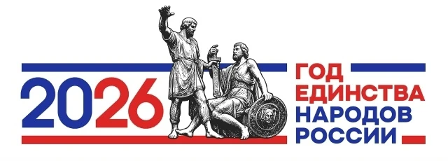 Брендбук 2026 года Год Единства народов России🇷🇺 https://disk.yandex.ru/i/kdl73AYPlG7xyg