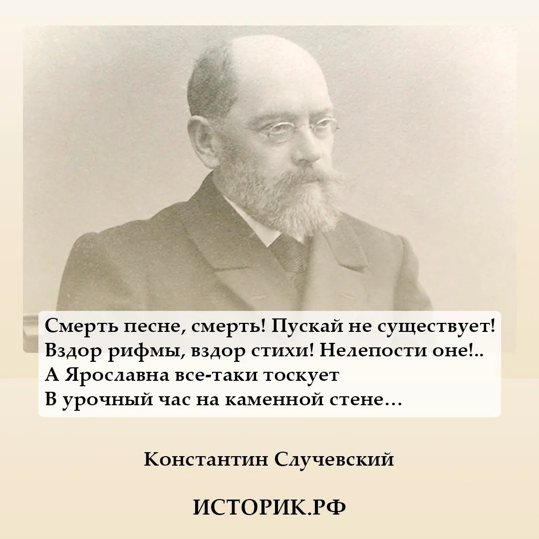 7 августа 1837 года родился Константин Случевский, поэт, член совета министра внутренни...