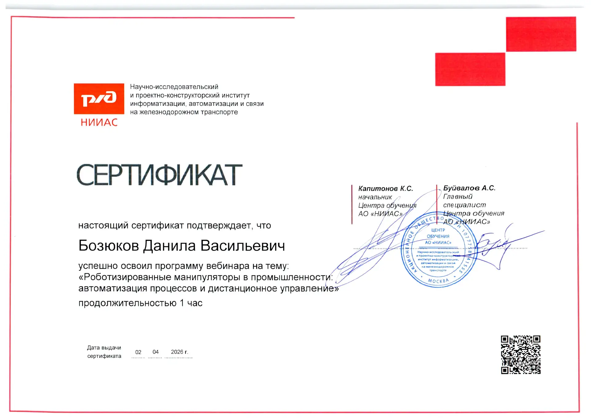 02 апреля 2026 г. студенты третьего курса ВЭПХ-311 и ВЭПХ-312 отделения «Строительство железных доро