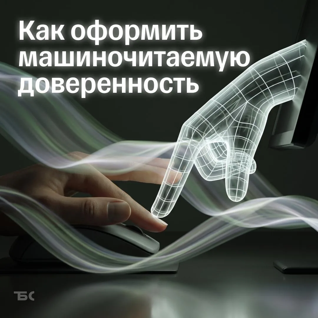📝 Что такое МЧД и зачем ее оформлять