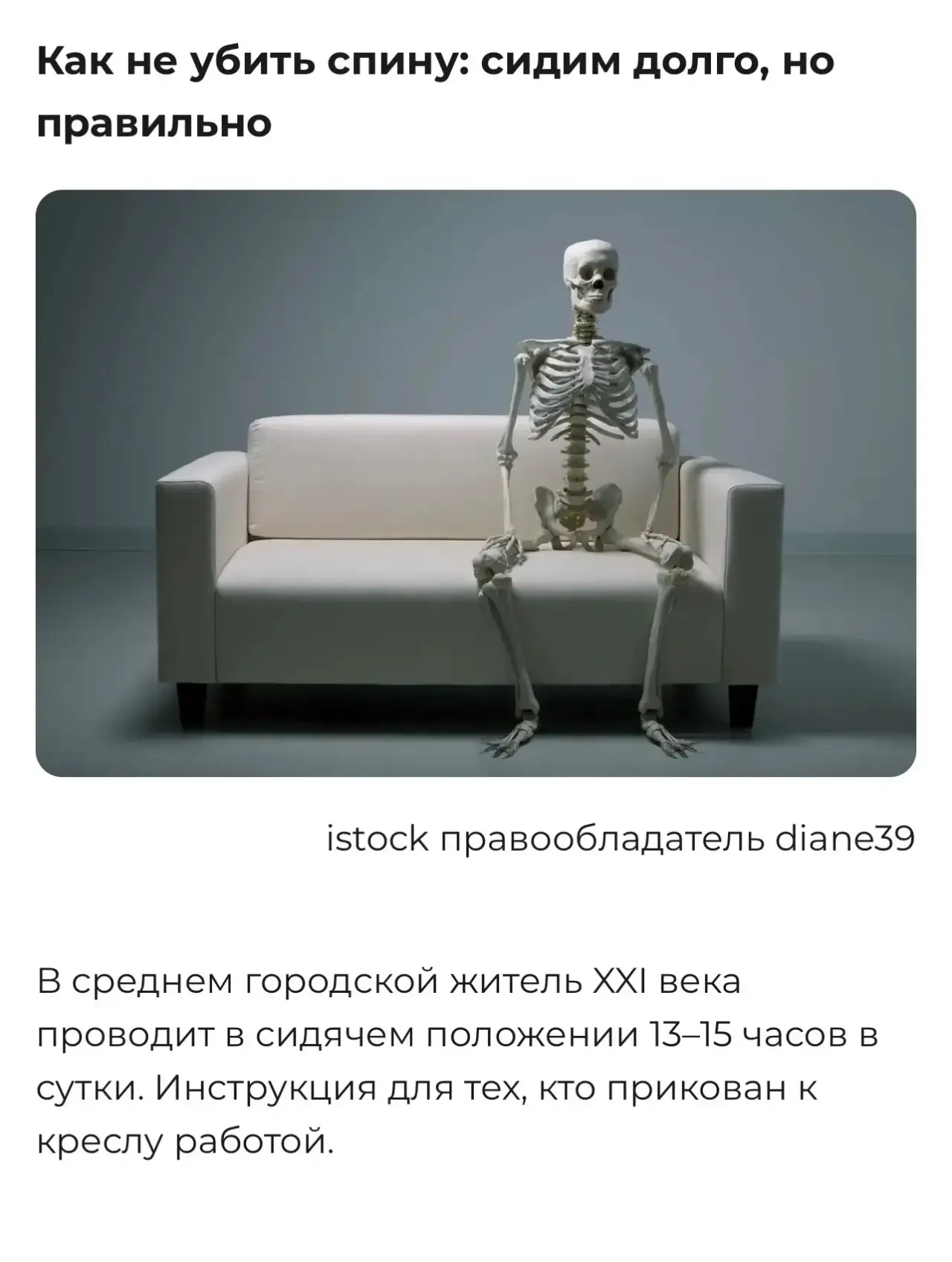 https://pulsarbonus.ru/articles/suid1024_kak-ne-ubit-spinu-sidim-dolgo-no-pravilno