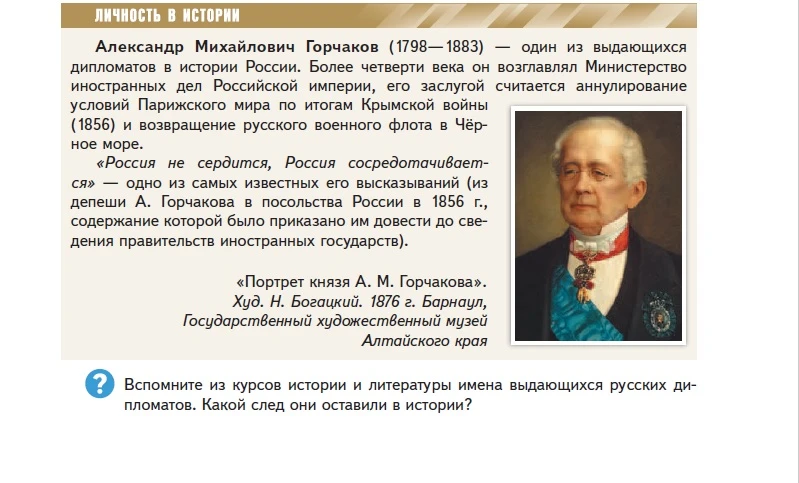Некруглая дата — 228-летие со дня рождения князя А.Горчакова (1798-1883) как повод поговорить о межп