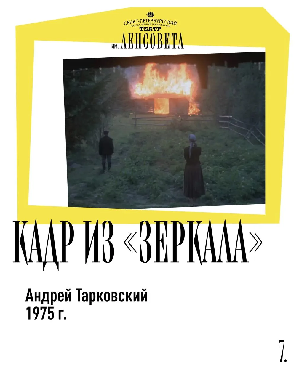 Ван Гог, Тарковский и фрески: разбираемся, из чего состоит визуальный ряд спектакля «Чехов. Хочется 