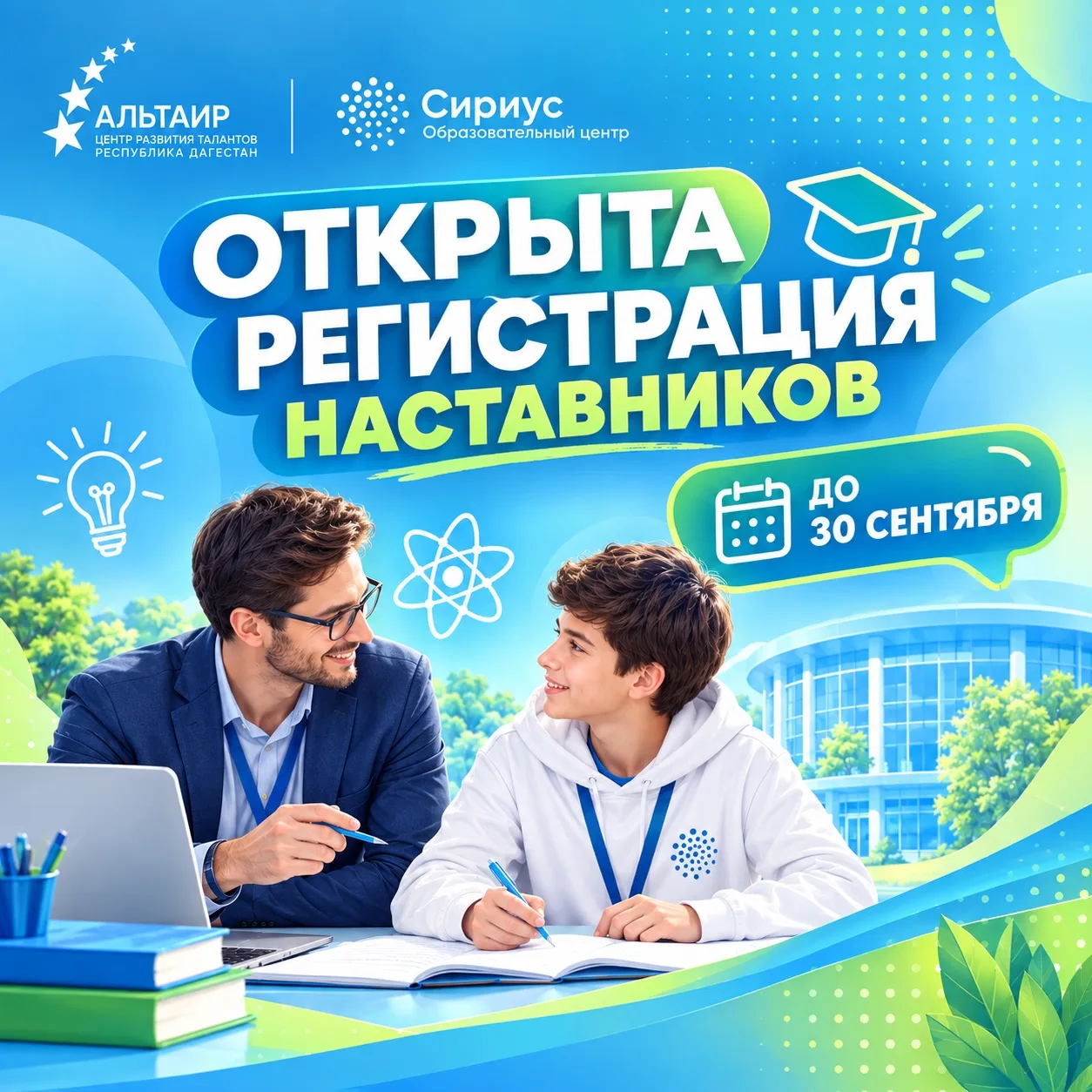 Стань наставником «Сириус.Лето»: помоги команде найти ответы!🚀