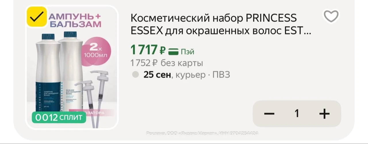 Косметический набор PRINCESS ESSEX для окрашенных волос ESTEL PROFESSIONAL с дозаторами...