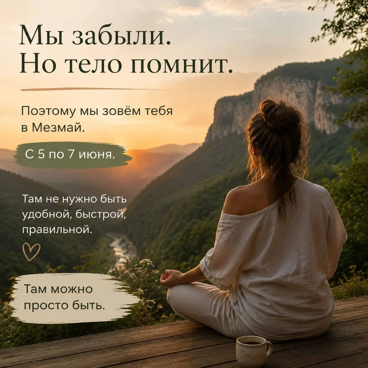 РЕТРИТ   🗓️ С 5 по 7 июня  📍Мезмай  — место силы в горном посёлке 🏔️💫  Три дня, где не нужно быть уд