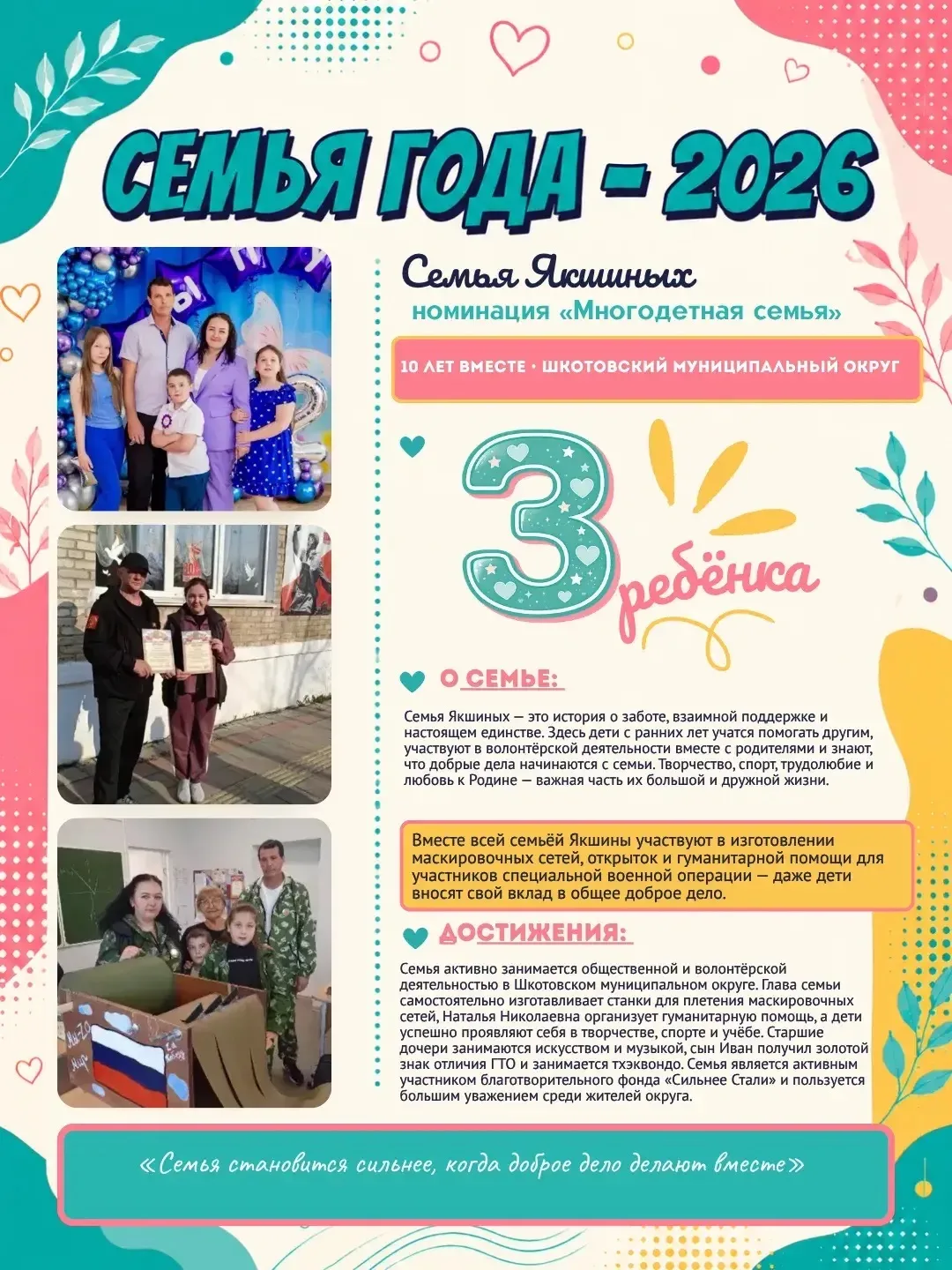 ❤️ Когда семья большая — радости становится больше  Продолжаем знакомить вас с участниками региональ