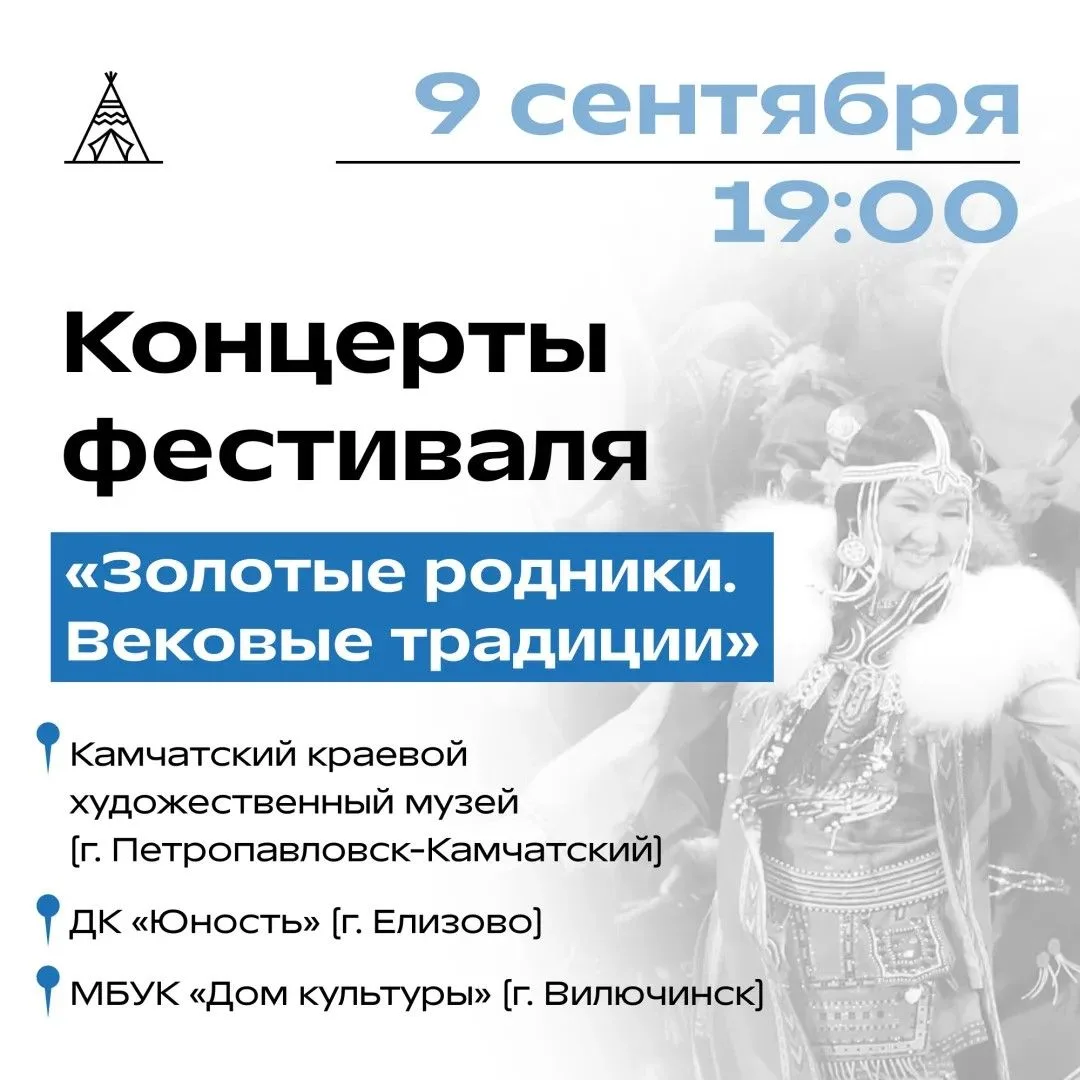 Камчатка станет местом встречи культур народов России