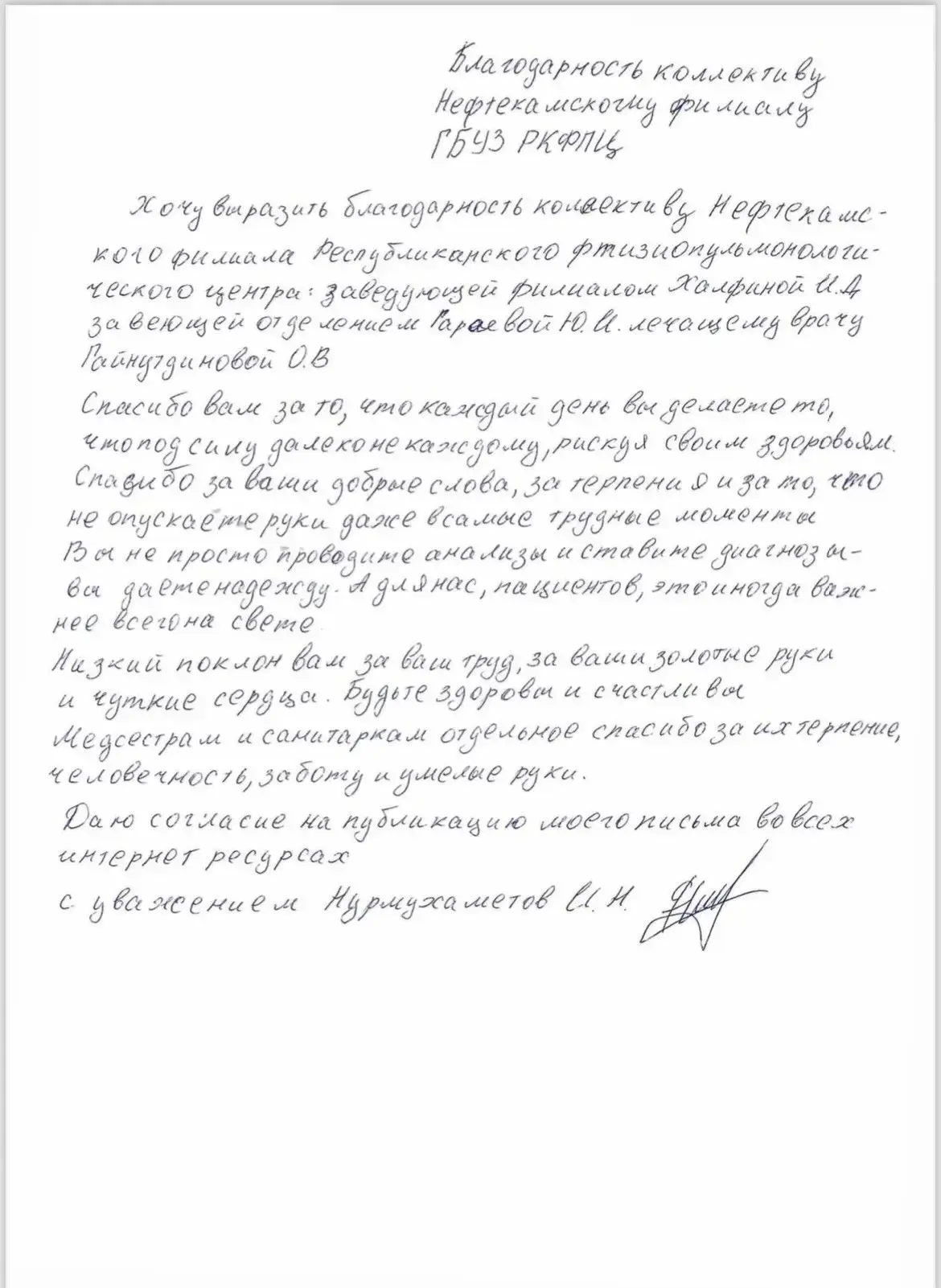 #СпасибодокторРКФПЦ