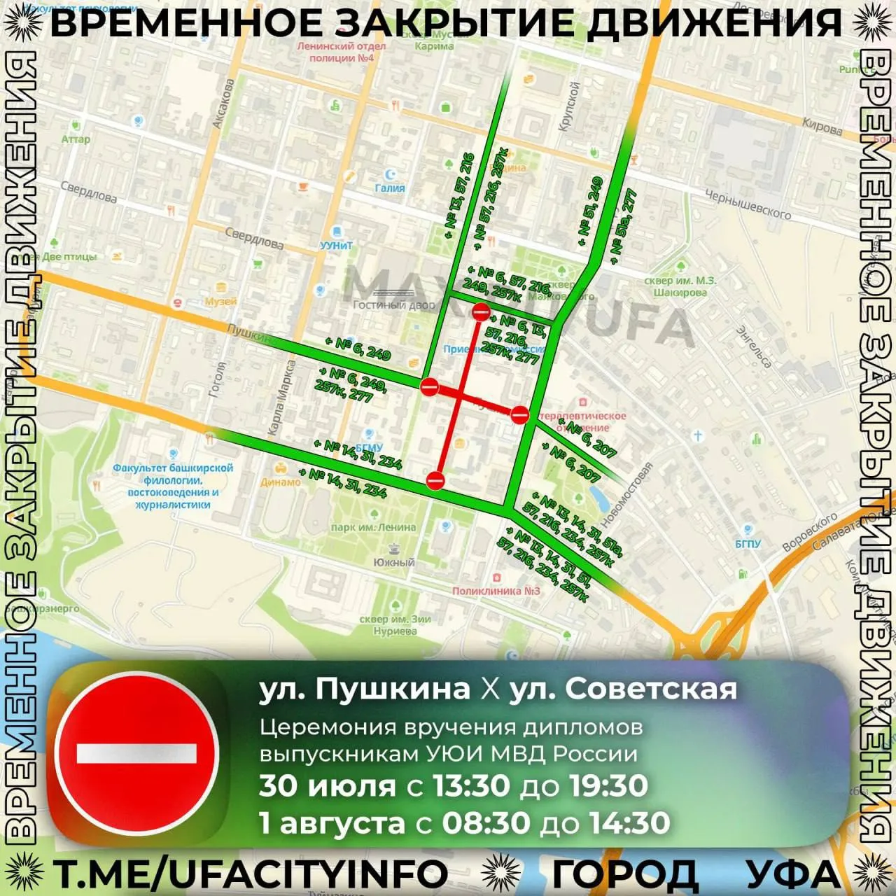 В центре Уфы временно ограничат движение. 

В районе Советской площади введут ограничения из-за подг