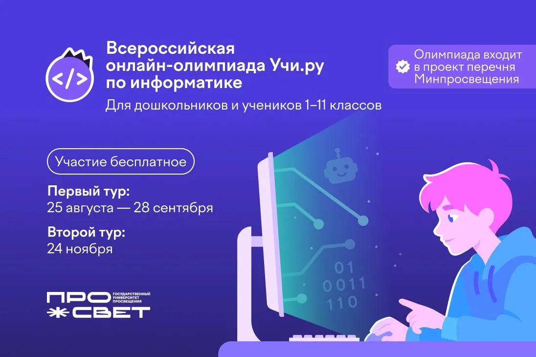 На платформе Учи.ру 25 августа при поддержке Государственного университета просвещения ...