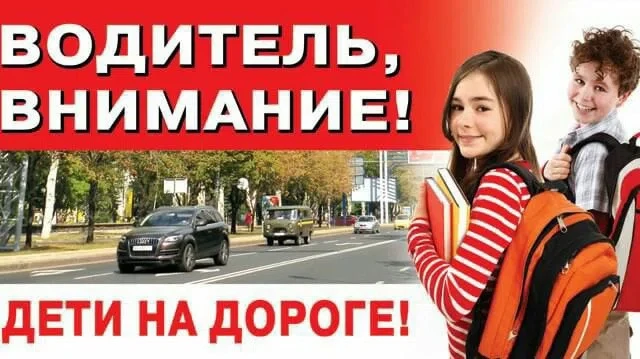 2 сентября. Дети идут в школу!