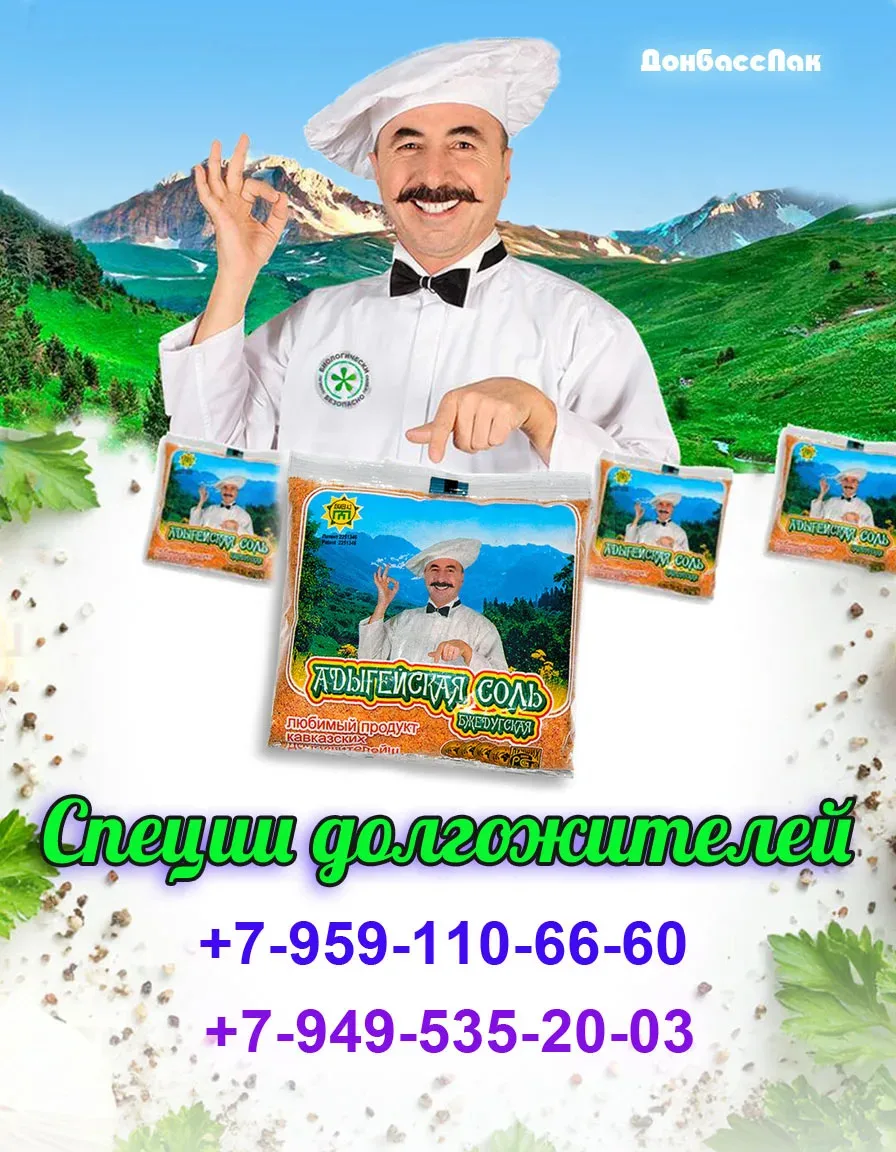 ▫Соль Абадзехская по очень выгодным ценам. Специя, с которой вкусно всё! В составе - соль, чеснок, к