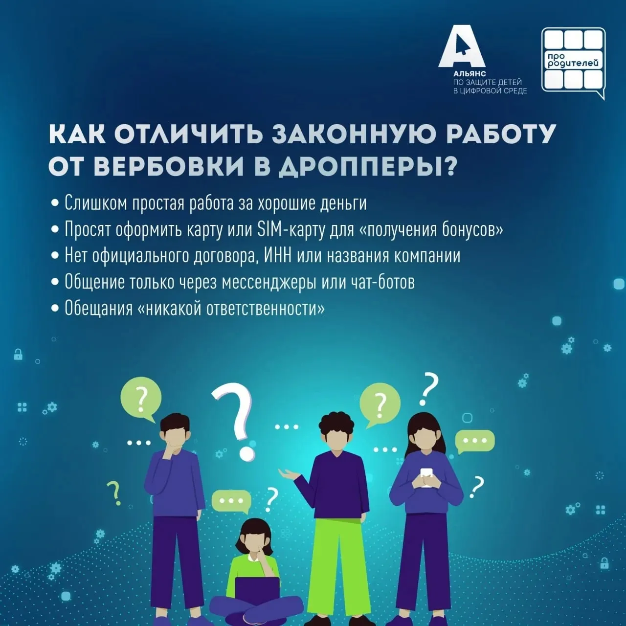 💳 Легкие деньги для подростков: цена — уголовная статья   Я просто перевел деньги, как он просил…  ❗