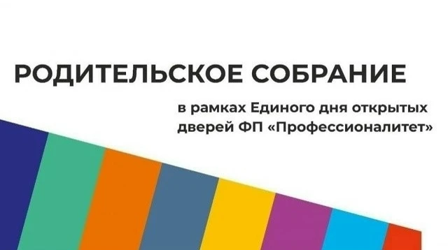 Родители выбрали диалог о будущем