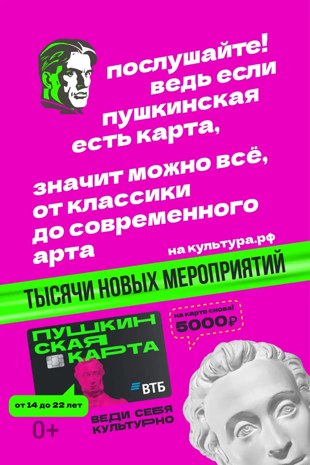 Если тебе от 14 до 22 лет, оформляй «Пушкинскую карту» и оплачивай ею билеты в учреждения культуры и