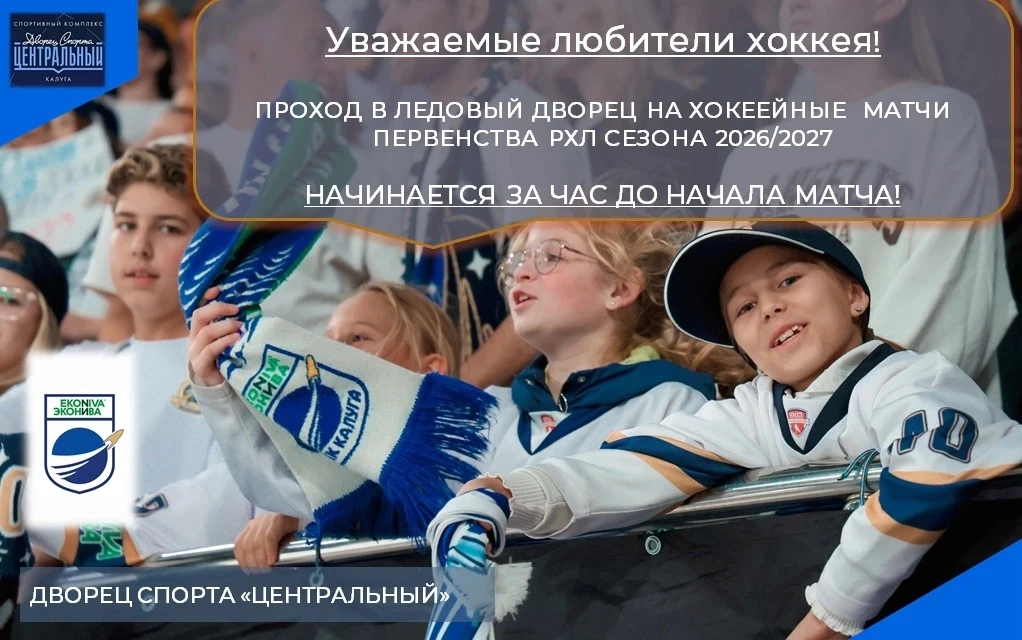 📣ИНФОРМАЦИЯ ДЛЯ ПОСЕТИТЕЛЕЙ ХОККЕЙНЫХ МАТЧЕЙ  ПЕРВЕНСТВА РХЛ СЕЗОНА 2026/2027!