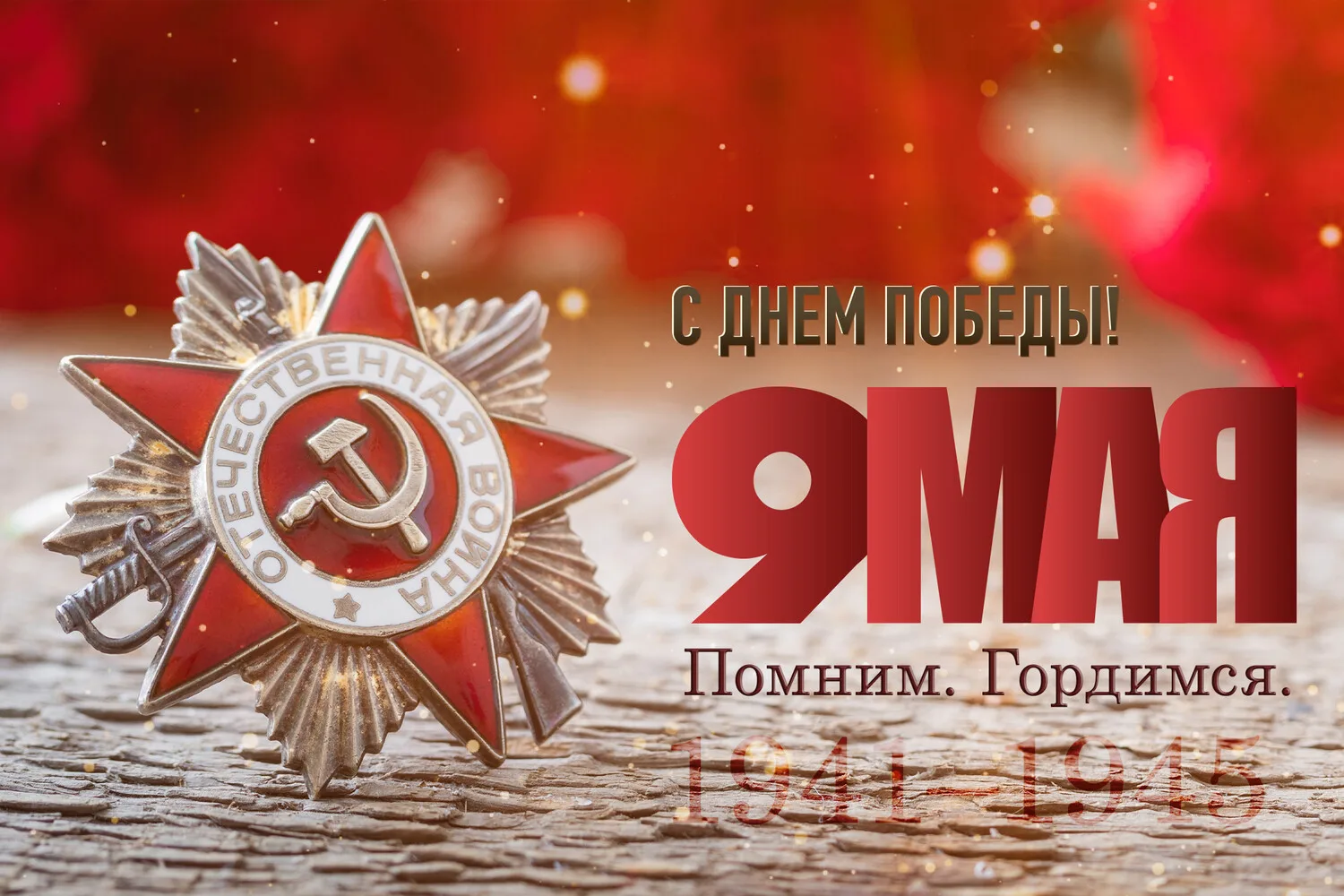 Дорогие ветераны! Уважаемые земляки!