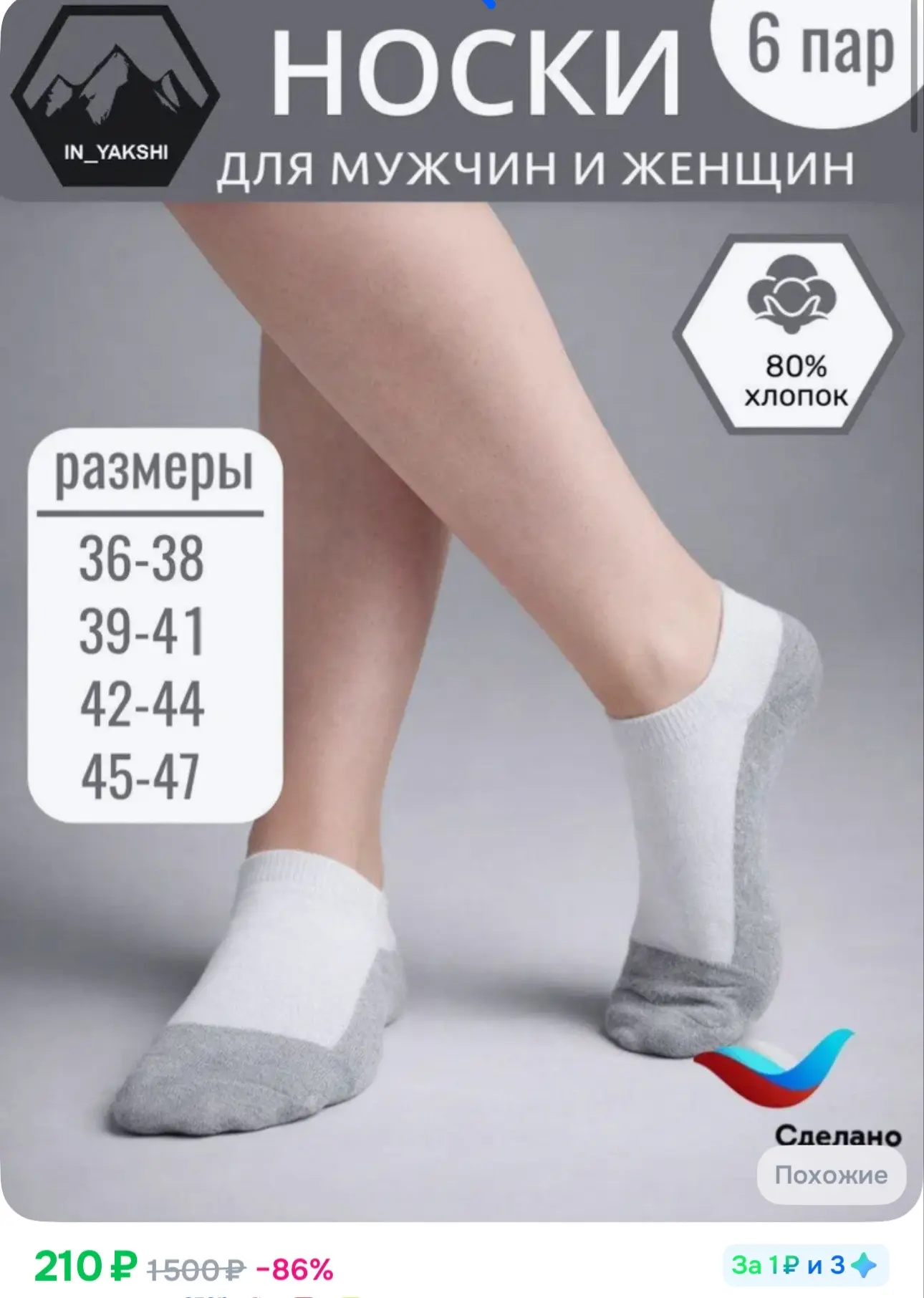 210₽ Носки, 6 пар