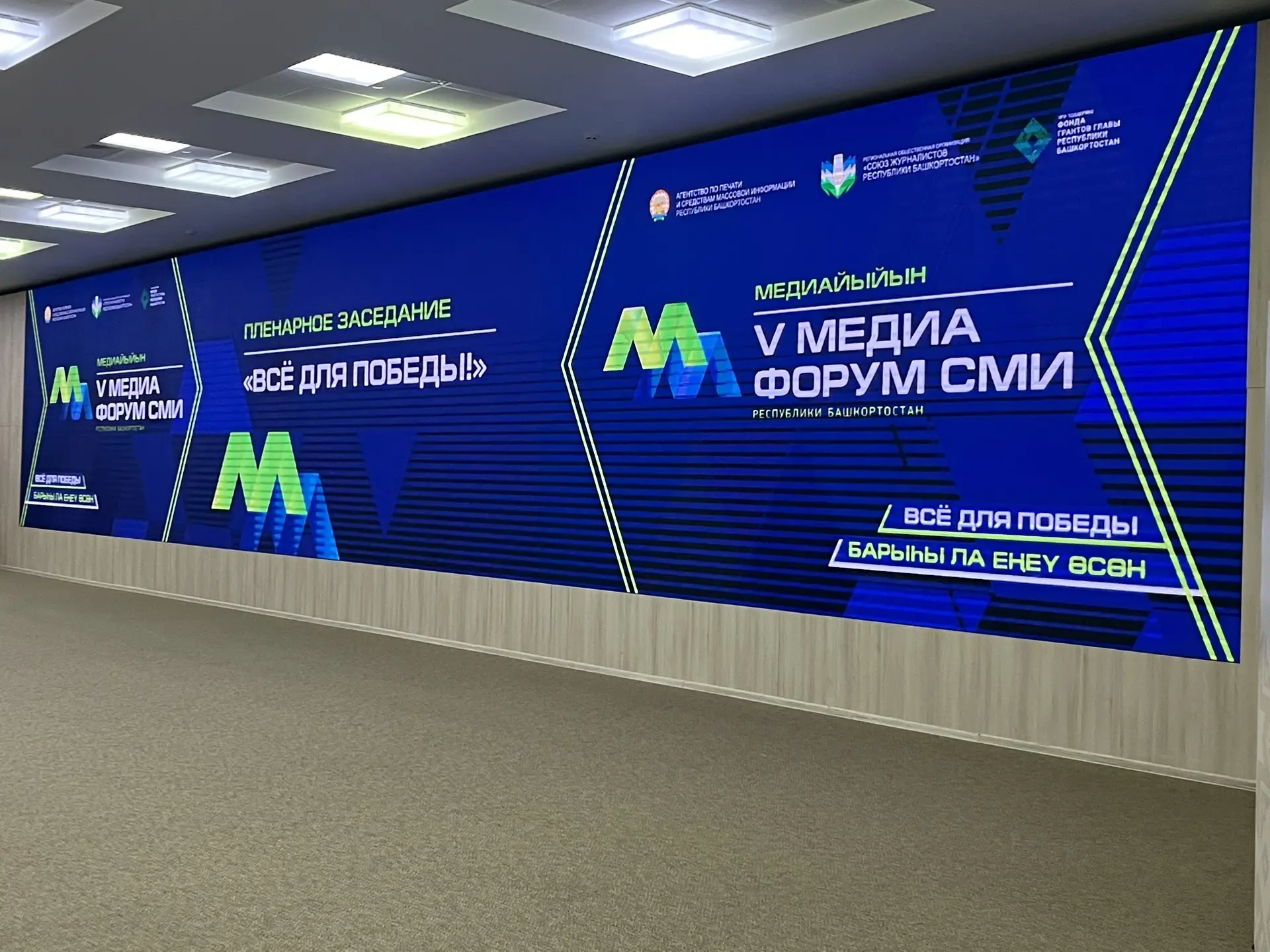 Баш ҡалала бишенсе медиайыйын башланды. Ул “Торатау” конгресс-холына журналистарҙы – баш мөхәррирҙәр