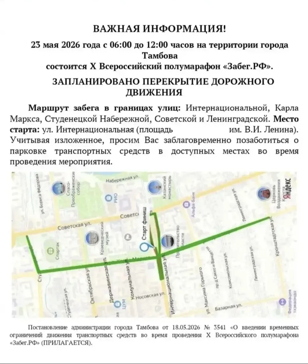Внимание!!! Завтра в городе большое беговое мероприятие! Движение в центре будет ограни...