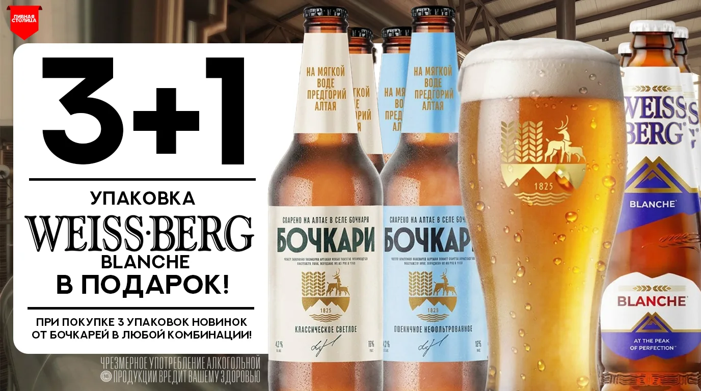 WEISS BERG BLANCHE в ПОДАРОК!
