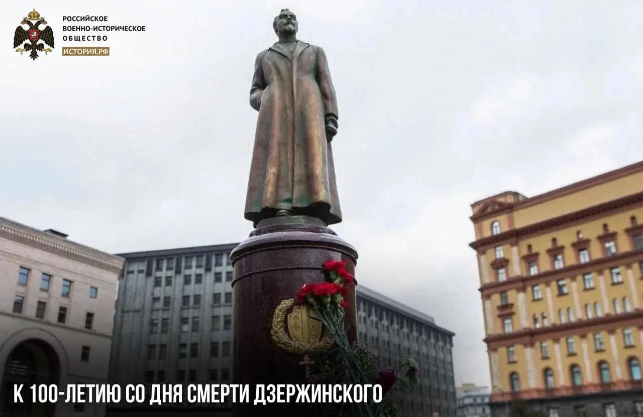 К 100-летию со дня смерти Дзержинского