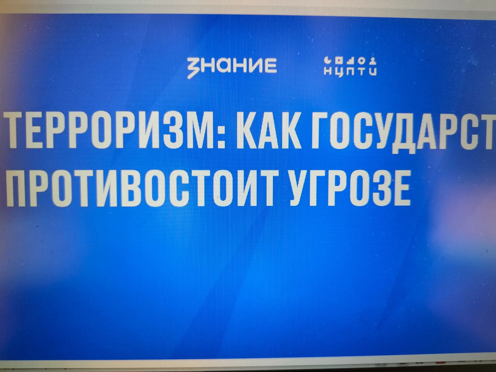 3 сентября - День солидарности в борьбе с терроризмом