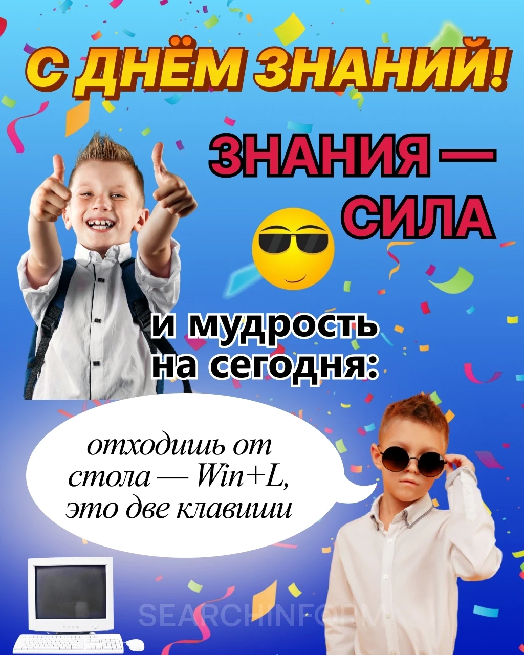 Коллеги, у нас еще один креатив ко Дню знаний – придержали его до вечера.