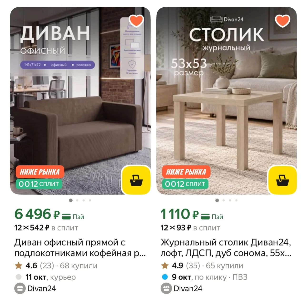 Яндекс Маркет