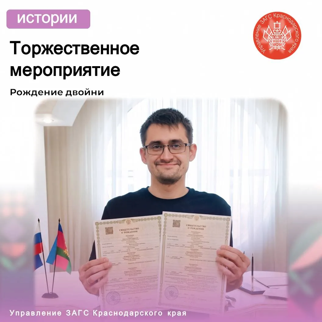 В отделе ЗАГС Прикубанского внутригородского округа города Краснодара проведена торжественная регист