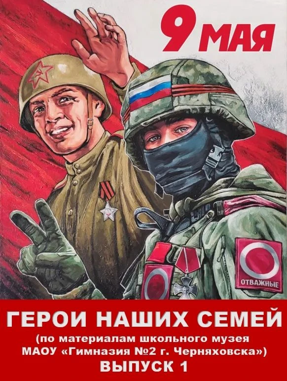 Знать и помнить! Память о тех, кто сражался на фронтах Великой Отечественной войны, — это не просто 