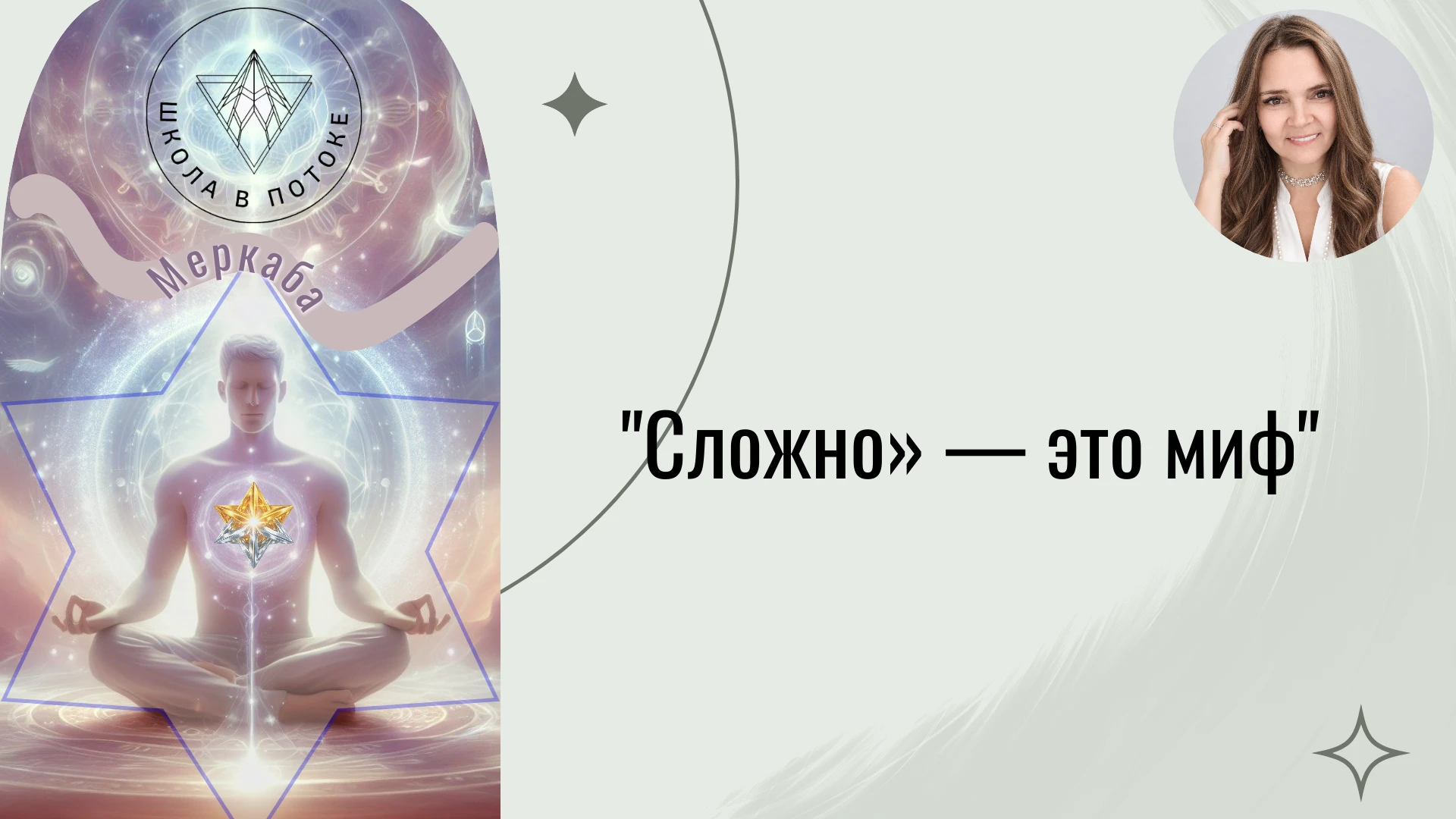 «Сложно» — это миф"