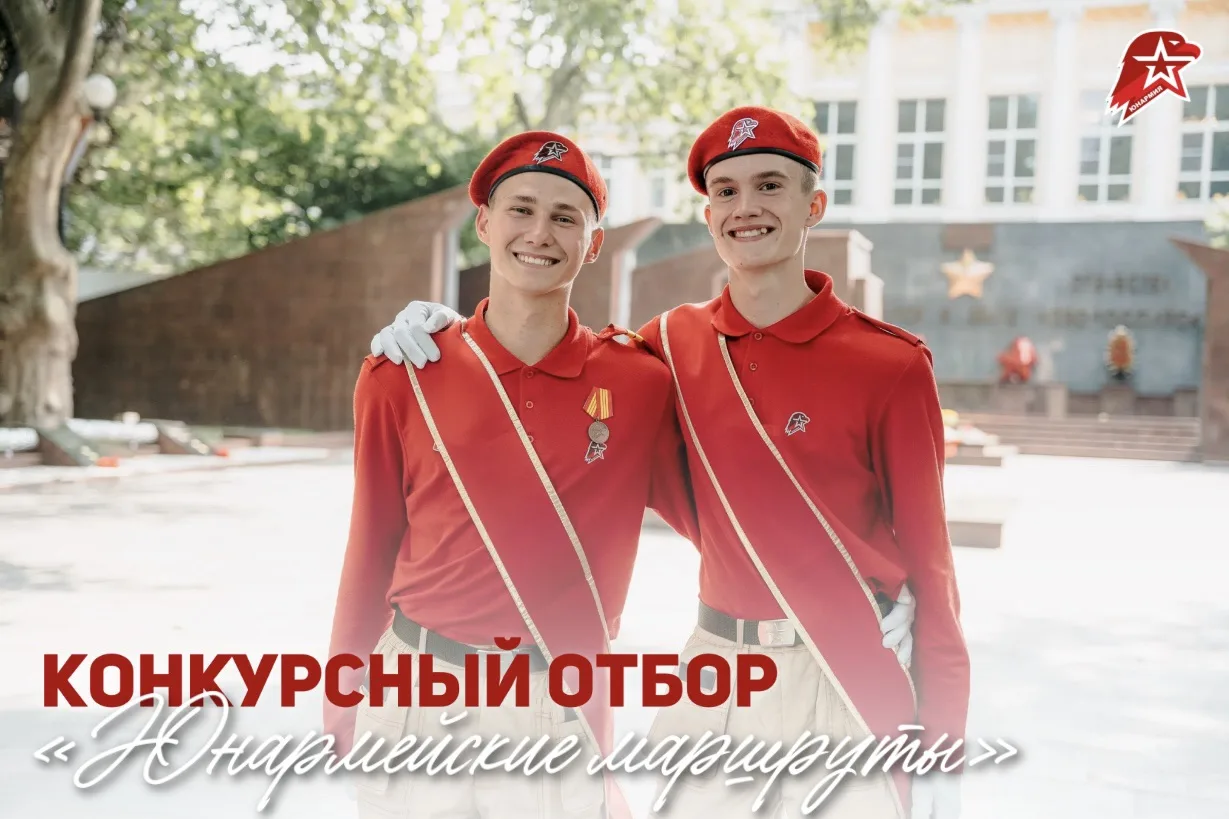 🌊 #ЮнармияОренбуржья, «Артек» ждёт тебя на Юнармейские маршруты!