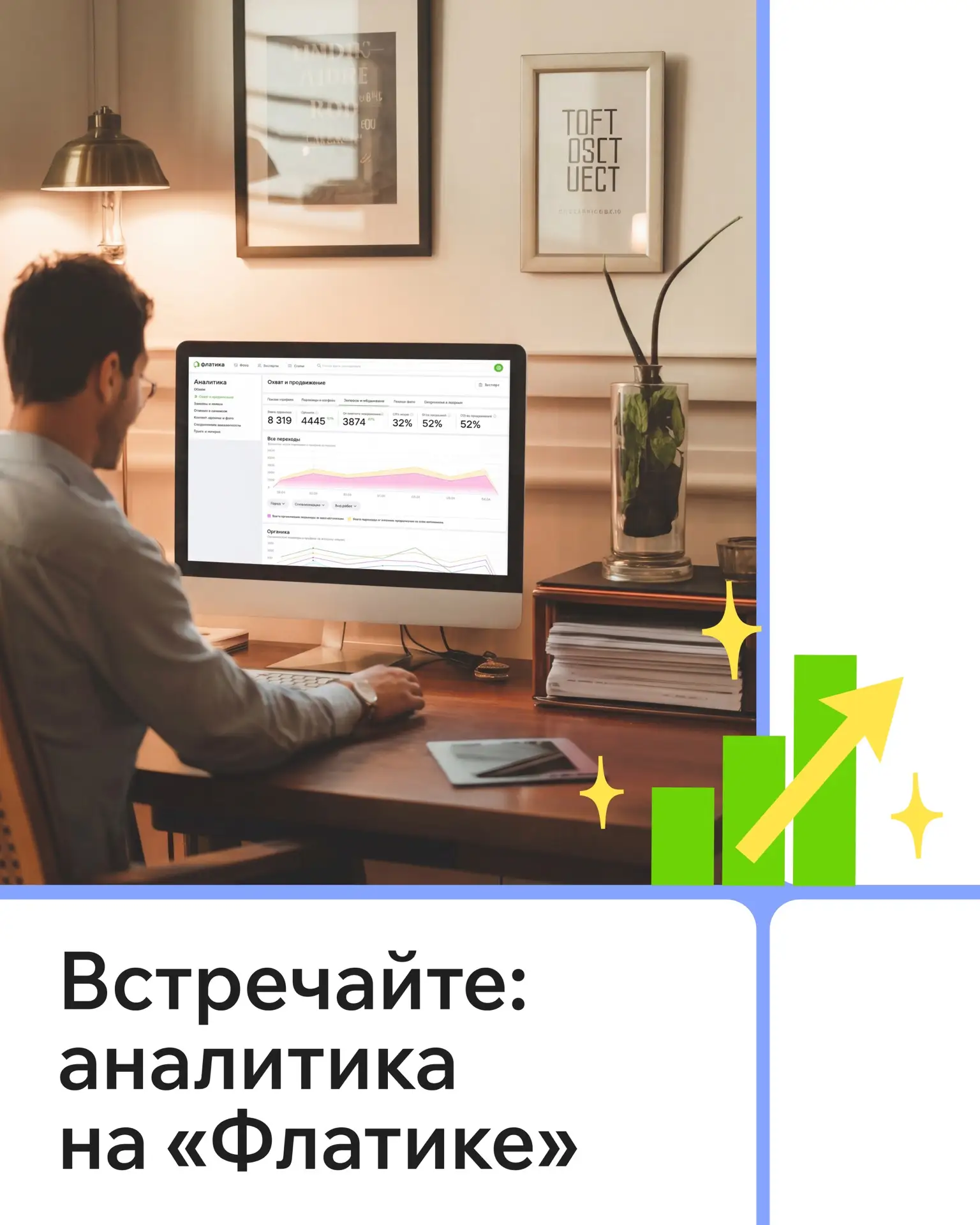 Вы просили — мы добавили: теперь на «Флатике» доступен раздел с аналитикой. 

Это значит, что у эксп