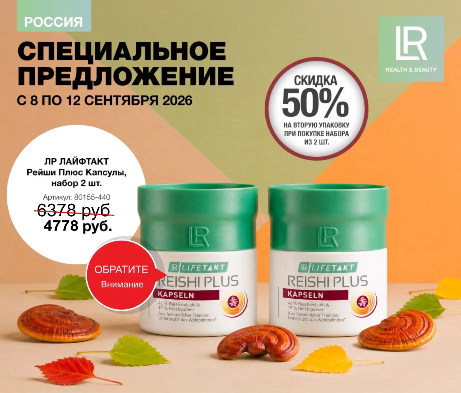 ❗Друзья! Сегодня заключительный день АКЦИИ на капсулы Гриба Рейши❗