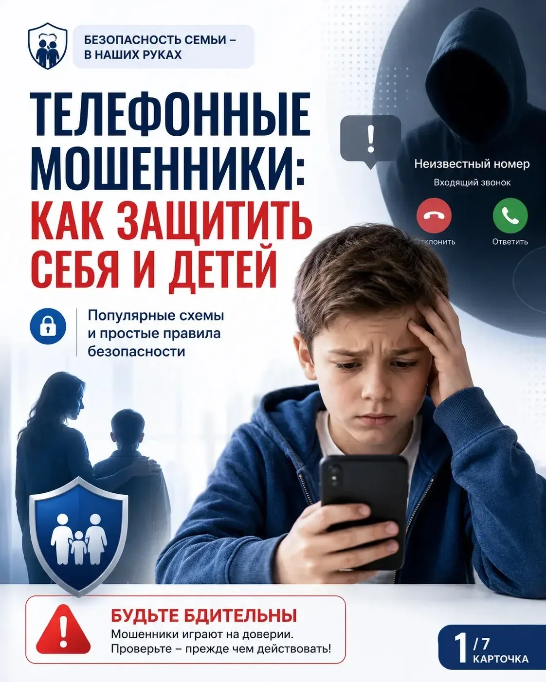 Осторожно: телефонные мошенники!

Схемы мошенников становятся всё более изощрёнными и агрессивными. 