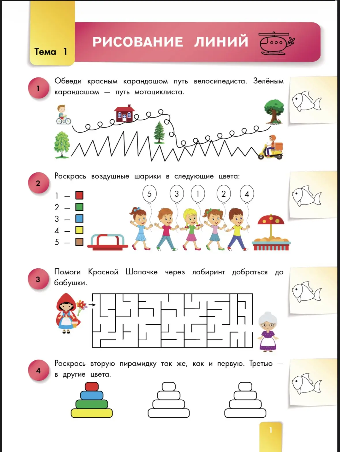 Графические диктанты и упражнения. 

— — —
Было полезно для вас? ❤🔥👍