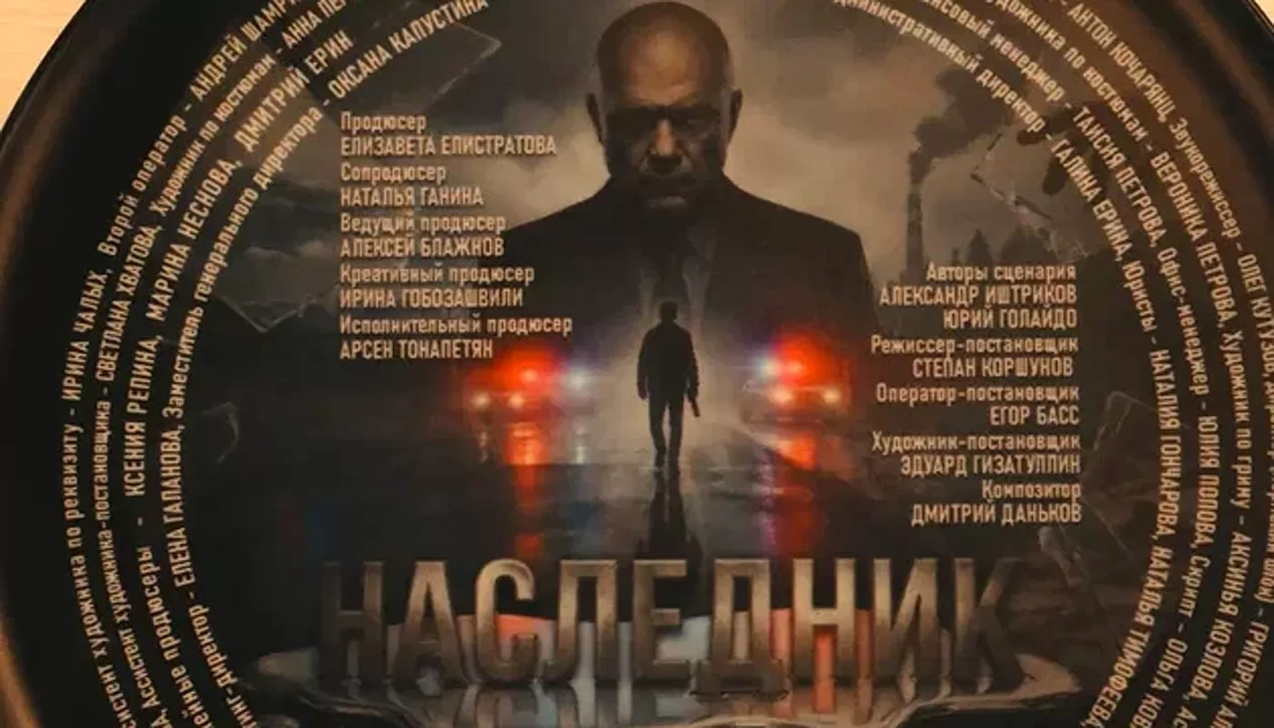 🎬 Стартовали съемки детектива «Наследник» на НТВ