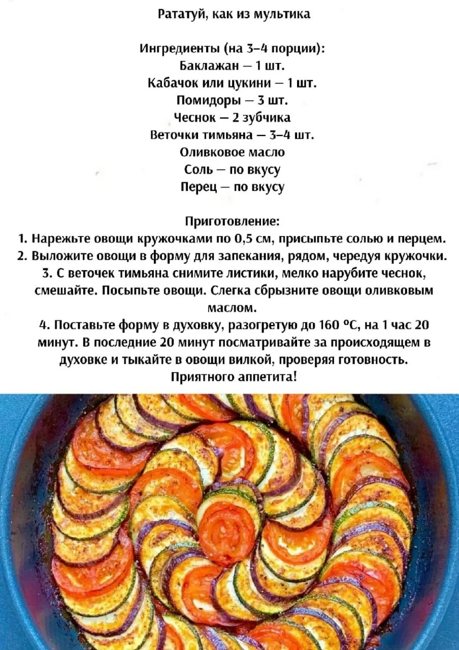 Рaтaтуй, кaк из мультикa.