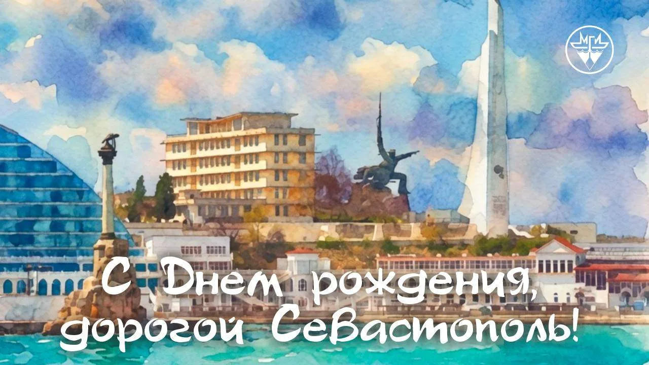 С Днем Севастополя! ✨

Сегодня Севастополь отмечает свой 243-й день рождения. Эта дата дает нам пово