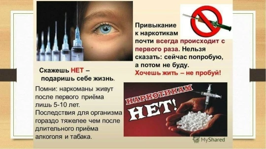 Употребление наркотических веществ наносит серьёзный и необратимый вред здоровью, приводя к физическ