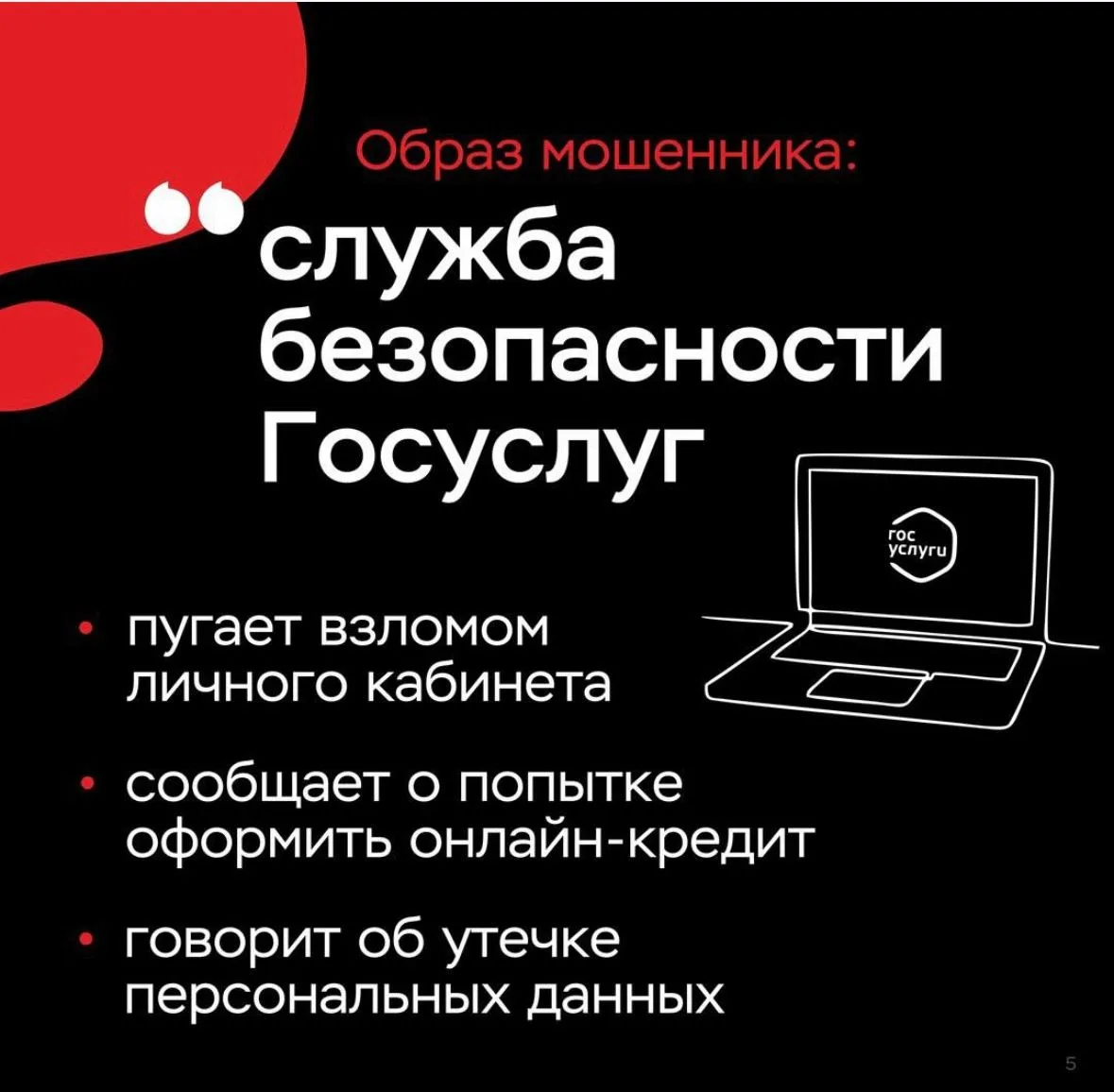 Прокуратура города Костромы разъясняет:
1. Никому и ни при каких обстоятельствах не передавайте свои