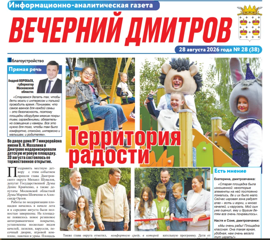 Новый выпуск газеты «Вечерний Дмитров» с актуальными новостями и событиями нашего округа