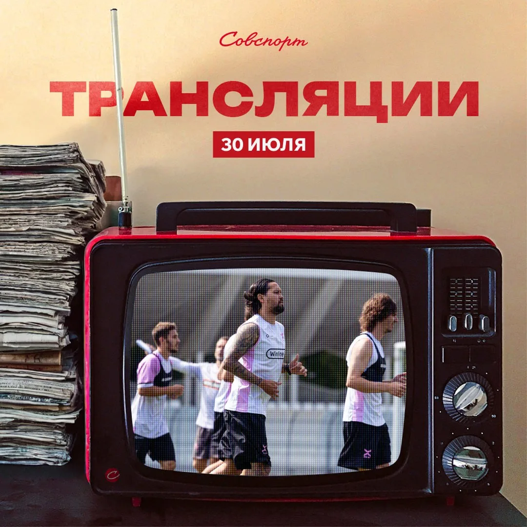 🤩📺 Снова смотрим Путь регионов FONBET Кубка России! Ловите расписание главных спортивных трансляци