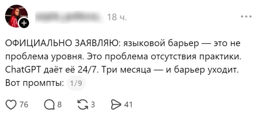 ChatGPT ломает языковой барьер лучше любых учебников и репетиторов.

В сети собрали 6 промптов, кото